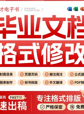 文章排版word改格式调整封面目录页眉页脚编辑文档三线表格修改