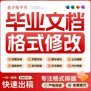 文章排版word改格式调整封面目录页眉页脚编辑文档三线表格修改