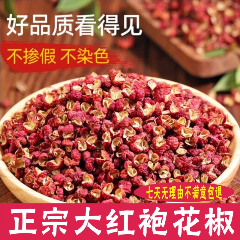2026年陕西大红袍花椒粒特麻特香图片