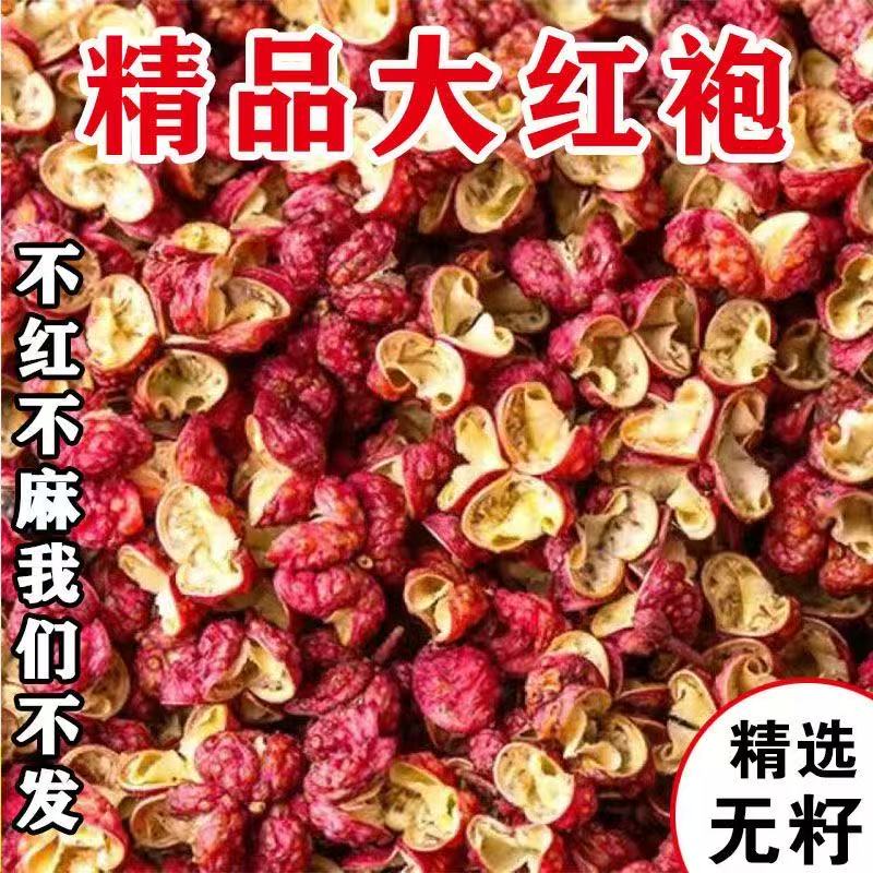 陕西大红袍梅花椒特麻特香新货图片
