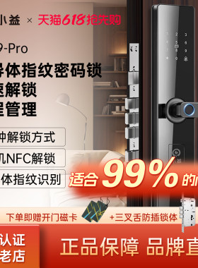 小益新款指纹锁家用防盗门智能锁手机NFC入户门电子锁木门密码锁