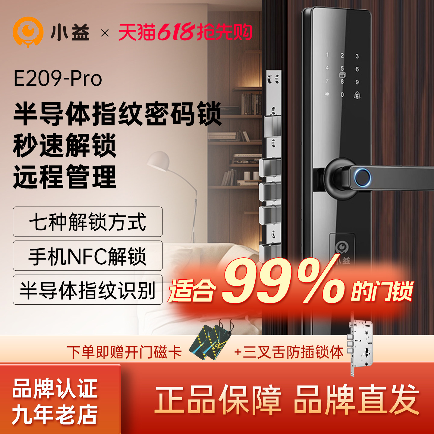 小益智能锁指纹锁家用防盗门电子密码锁人脸可视入户木门NFC解锁