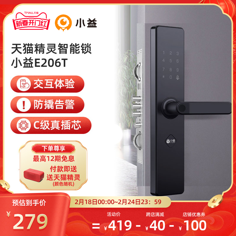 小益E206T天猫精灵NFC指纹锁家用防盗十大品牌全自动密码智能门锁
