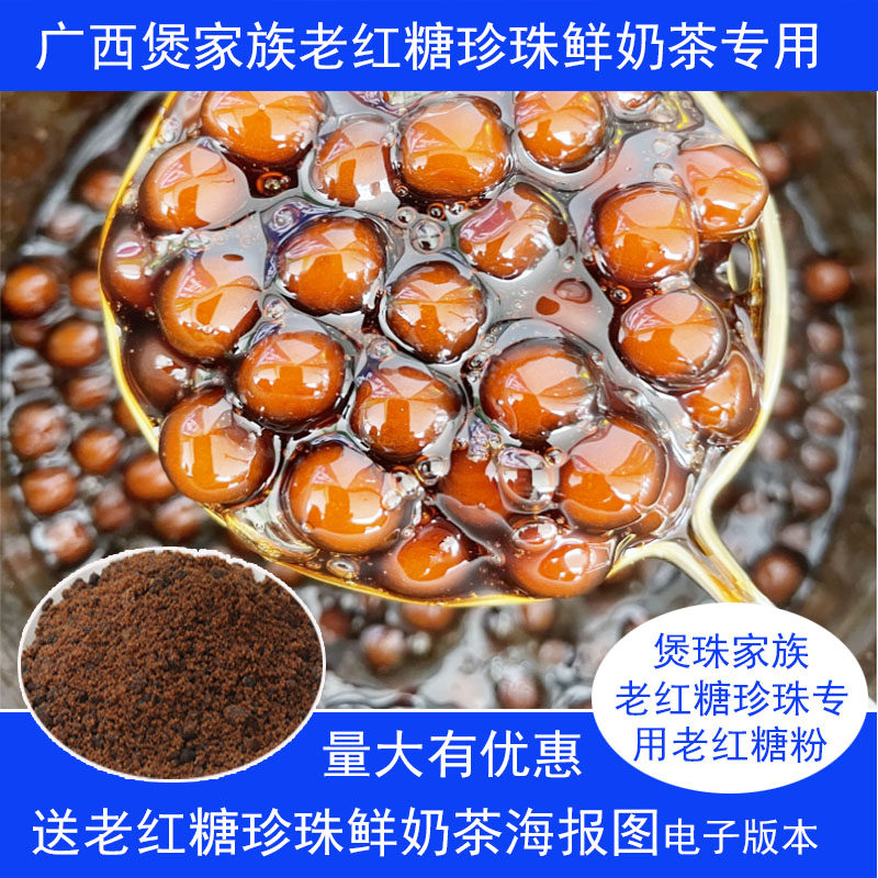 好伙伴老红糖珍珠黑糖粉煲金珠