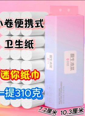 小卷84卷纸整箱厕纸地摊搜索卫生纸工用木浆擦手纸实惠装无芯卷筒