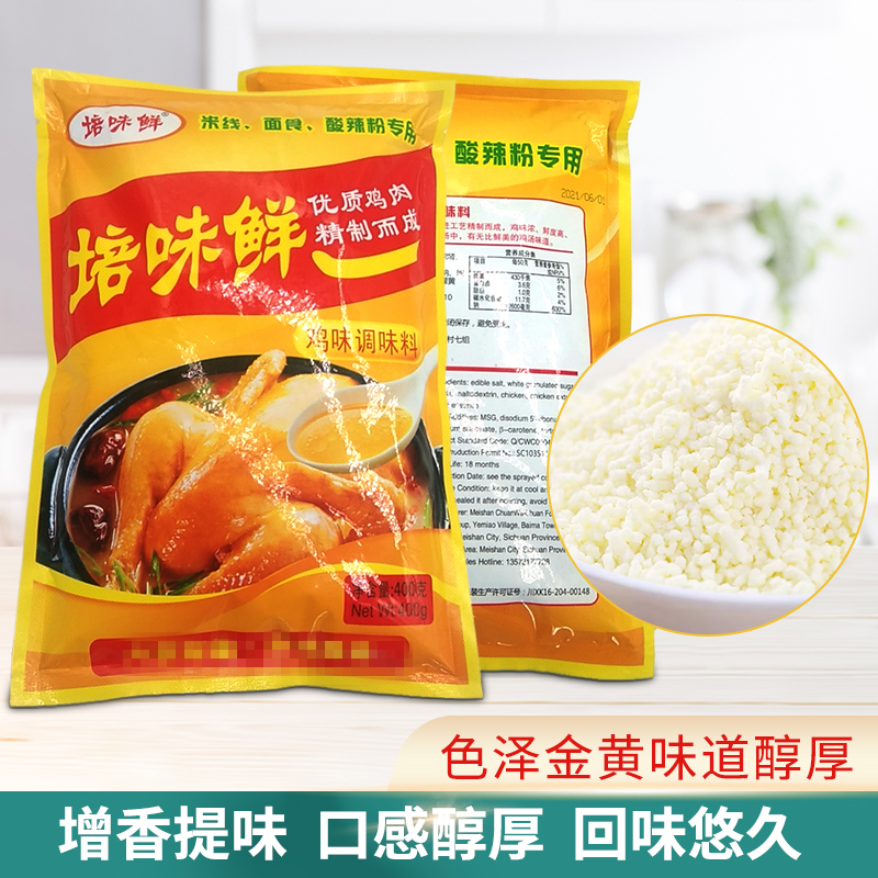 云南过桥米线专用调料培味鲜鸡精鸡味调汤料麻辣烫馄饨商用鲜味宝