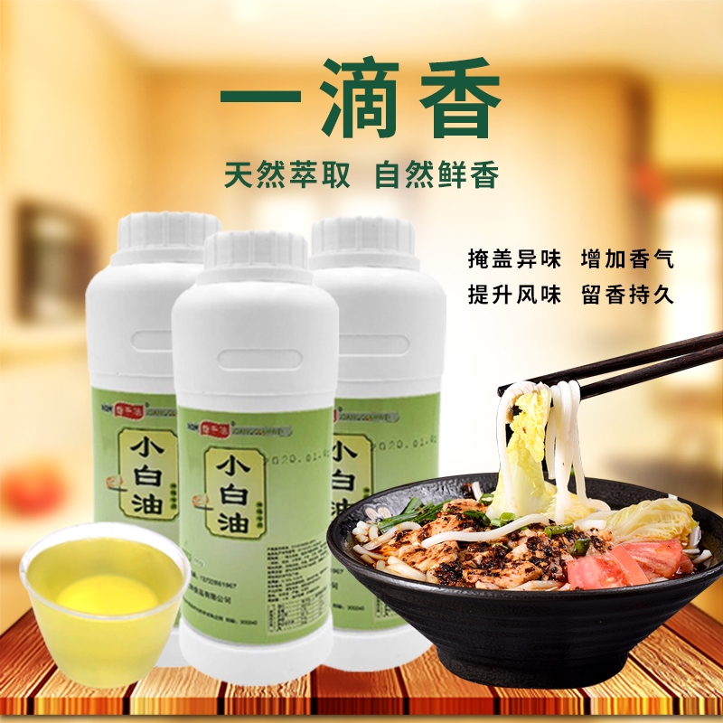 云南过桥米线专用调料汤料味控小白油一滴香米线精油老料麻辣烫商