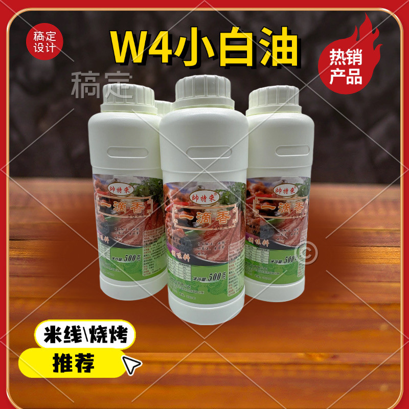 帅特来W4小白油一滴香飘香剂火特色/复合食品添加剂
