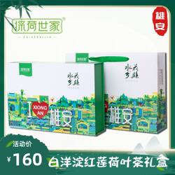 特产荷叶茶白洋淀我爱雄安养生茶清润茶花草茶小袋特色送礼盒装
