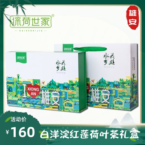 纯干小袋白洋淀特产装正品荷叶