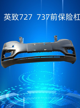 潍柴英致G3前保险杠G5前护杠727后杠737 U70包围U75前杠后保险杠