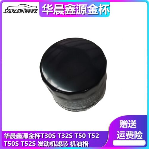 华晨鑫源金杯机油格发动机滤芯