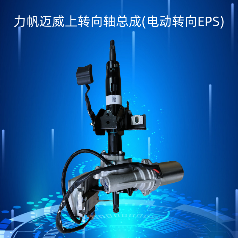 力帆上转向轴电子管柱电子助力