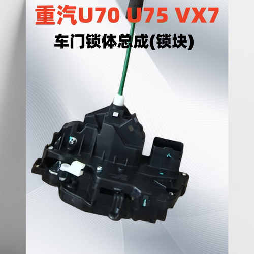 重汽车门锁车门锁块闭锁器