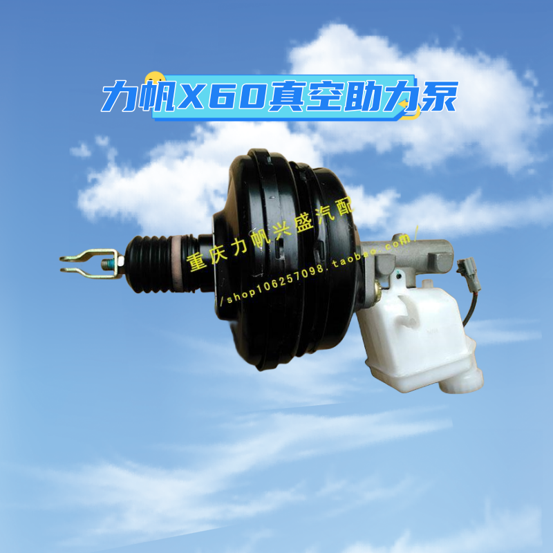 适配力帆X60真空助力泵迈威 刹车总泵带油壶720大力鼓 620轩朗,汽车零部件/养护/美容/维保,真空助力器,淘宝优惠券,粉丝福利购,淘宝优惠卷