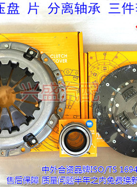 适配一汽佳宝T50T51T57 V6V2V52 CA6360 V70II离合器三件套压盘片