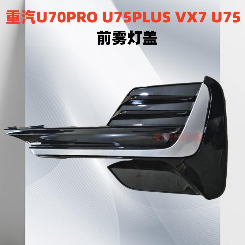 适用潍柴U70雾灯罩重汽U75前雾灯罩亮条VX7雾灯堵盖
