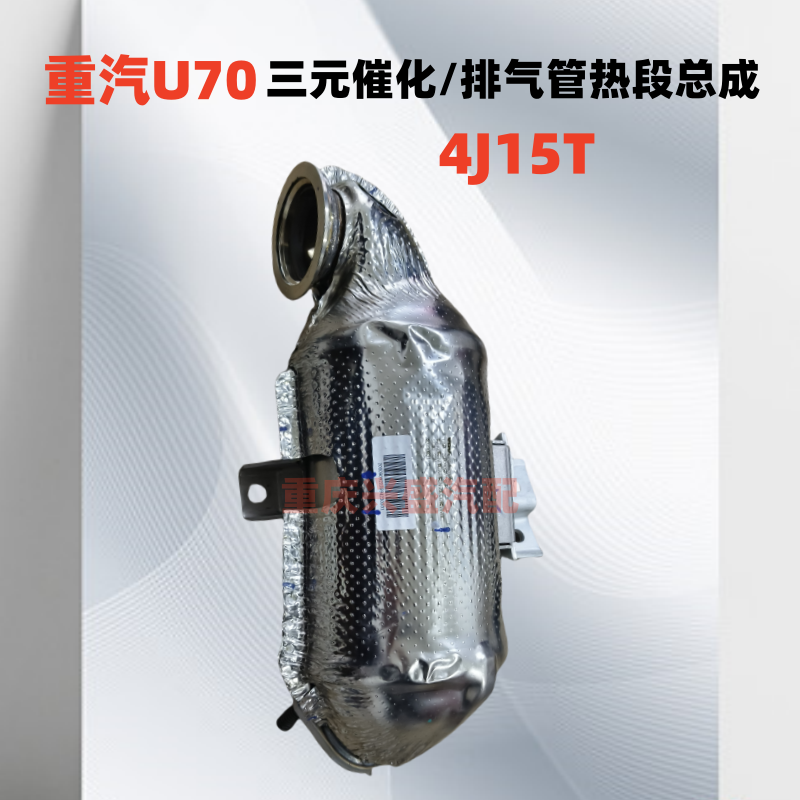 三元催化消声器净化器VGV重汽