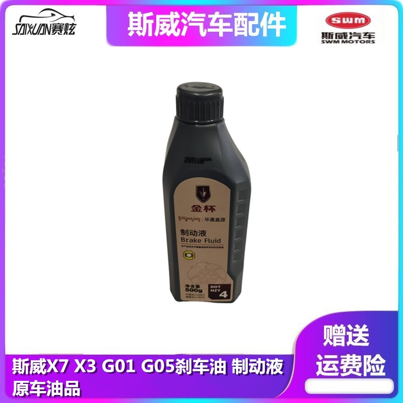 斯威刹车油制动液油品