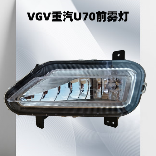 重汽前雾灯前杠灯防雾灯
