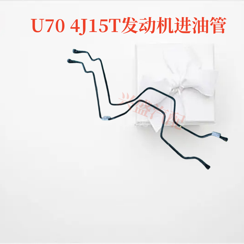 适用潍柴U70发动机进油管重汽VGV发动机进油管进出油管胶管U70RPO