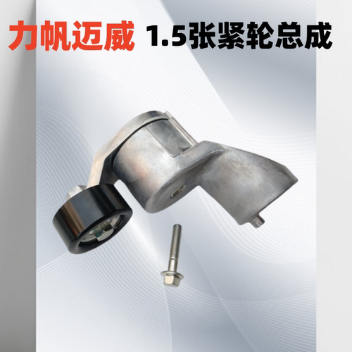 涨紧轮惰轮力帆张紧器正时