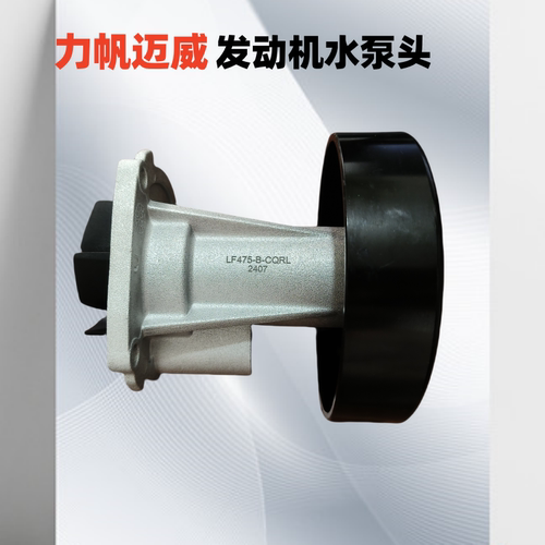 力帆冷却水泵发动机水泵总成循环