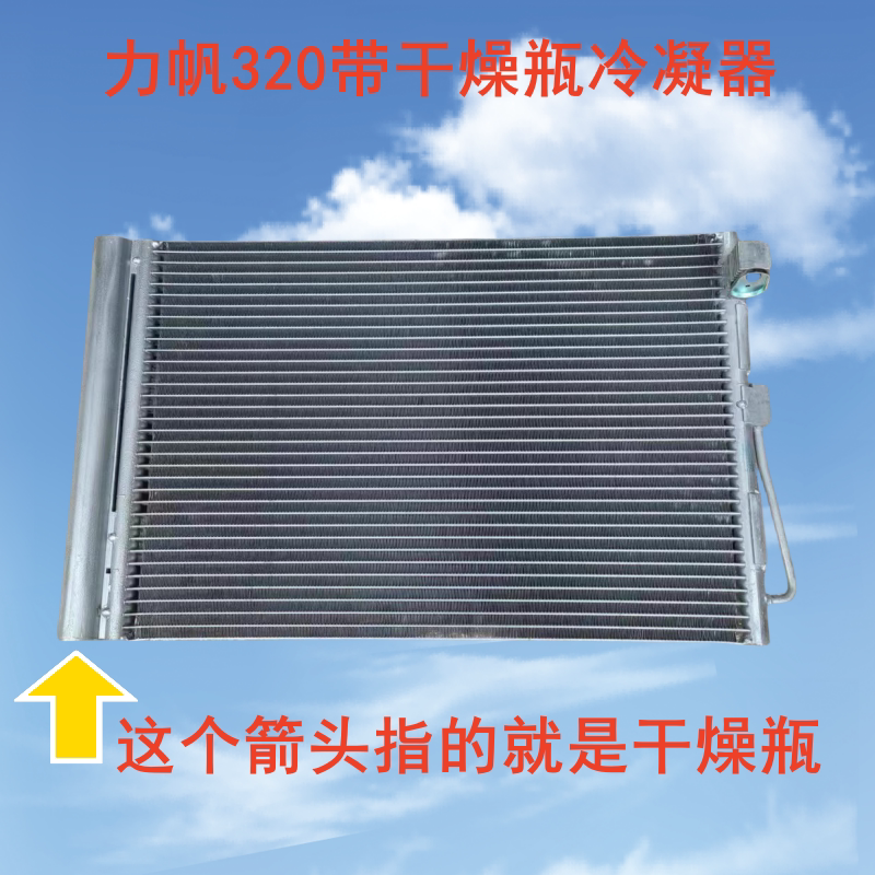 冷凝器空调散热器力帆冷却网板