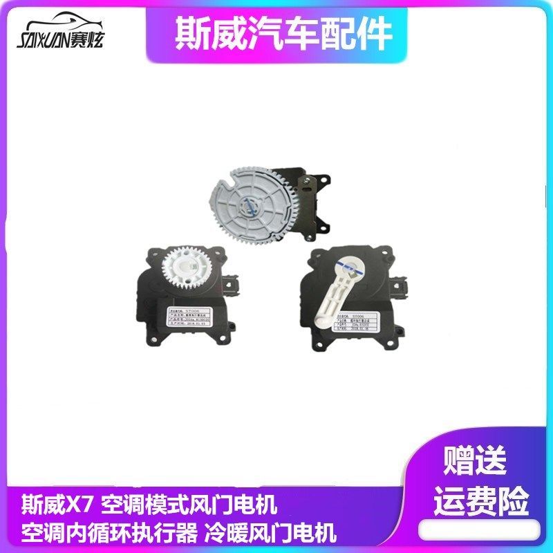 执行器斯威风门电机冷暖风门