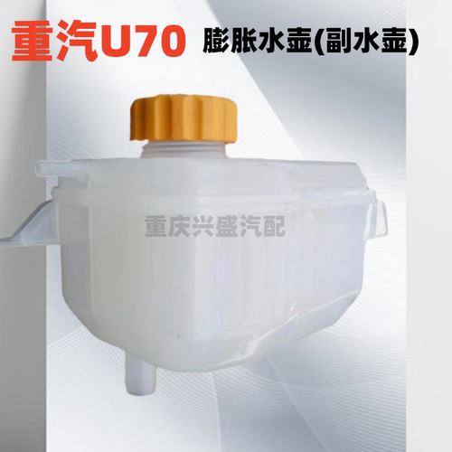 重汽膨胀水箱水壶副水箱防冻液壶