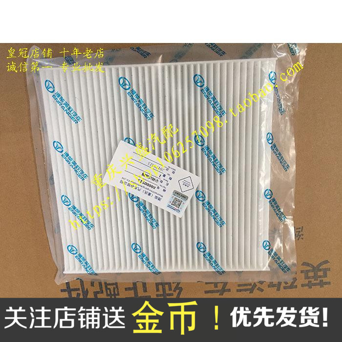 适用于潍柴英致G5 737 727 空调格空调滤芯过滤网空调滤网过滤网