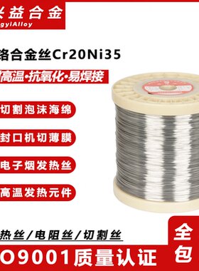 镍铬合金电阻丝 镍铬发热丝 镍铬电热丝 泡沫切割电热丝 2035材质