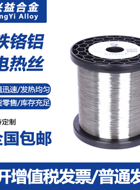 高电阻合金电热丝 高温铁铬铝丝发热丝切割泡沫海绵 0Cr25AL5