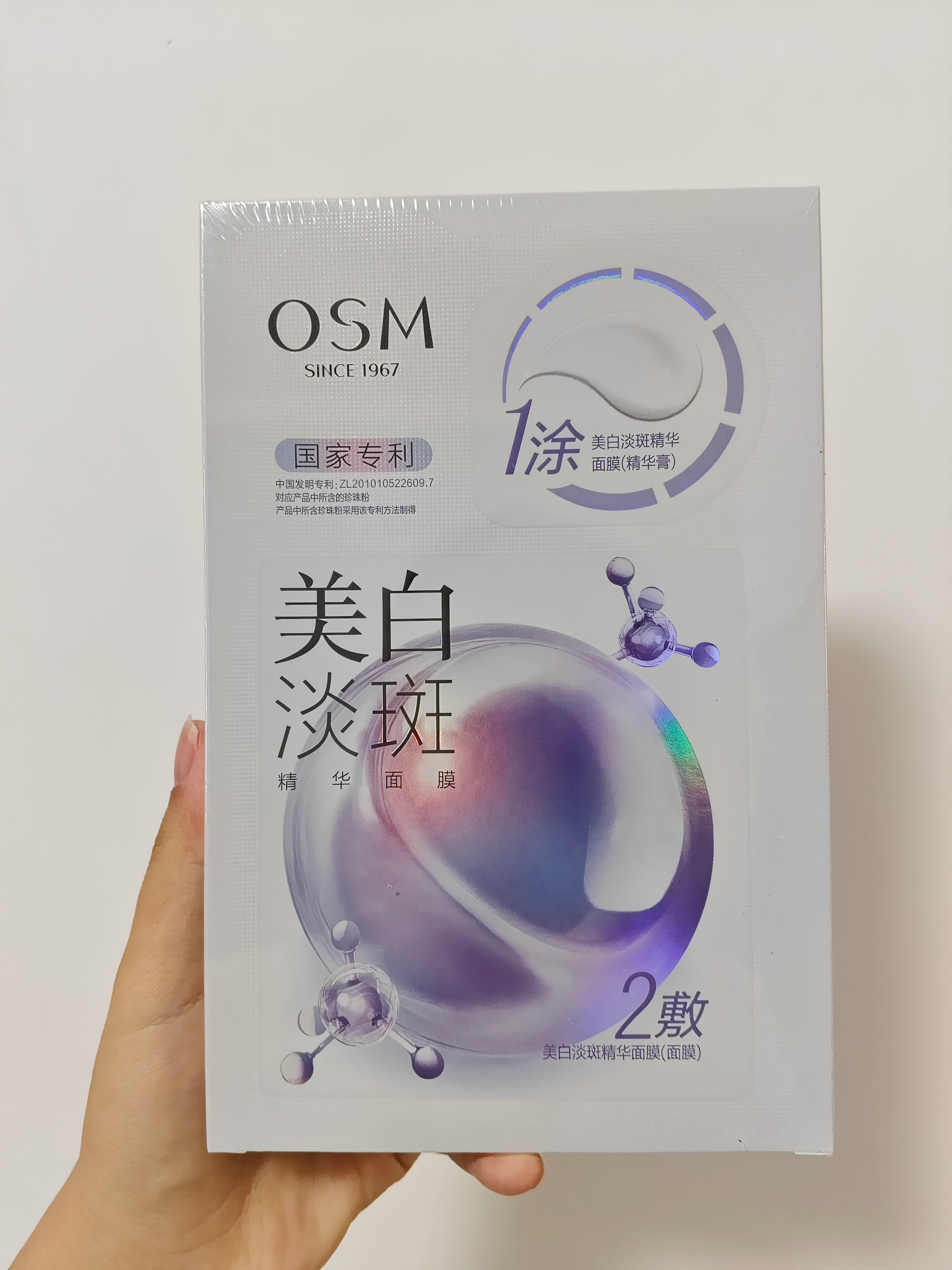 欧诗漫珍珠美白淡斑面膜补水保湿提亮肤色改善暗沉护肤贴片面膜