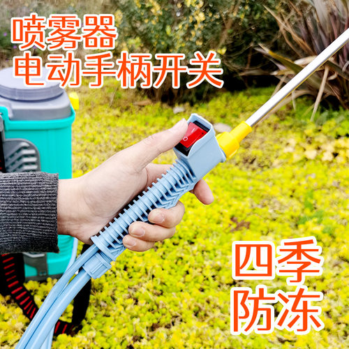 电动喷雾器手柄开关调速配件大全