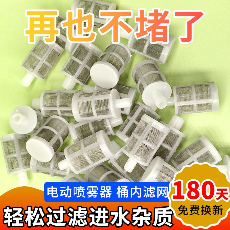 电动喷雾器水泵过滤网罩打药机进水管吸水管抽水滤芯农用配件大全