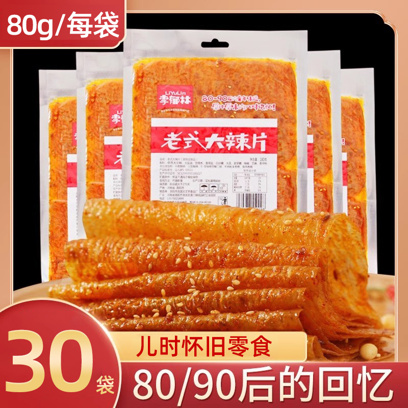 老式大辣片儿时怀旧大礼包豆皮