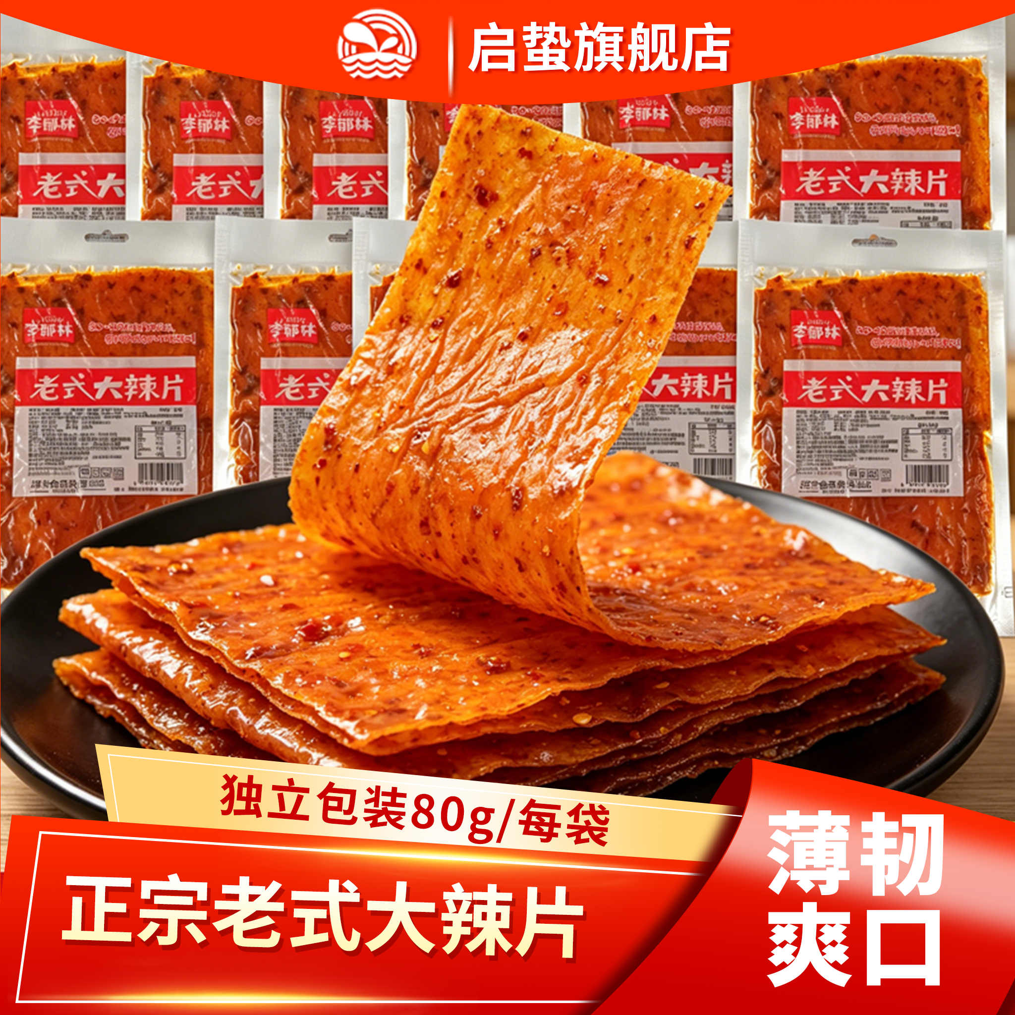 大辣片老式辣条袋装休闲小零食麻辣五香味甜辣手撕素肉片香辣豆皮