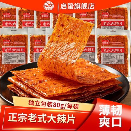 袋辣条老式辣片休闲小零食