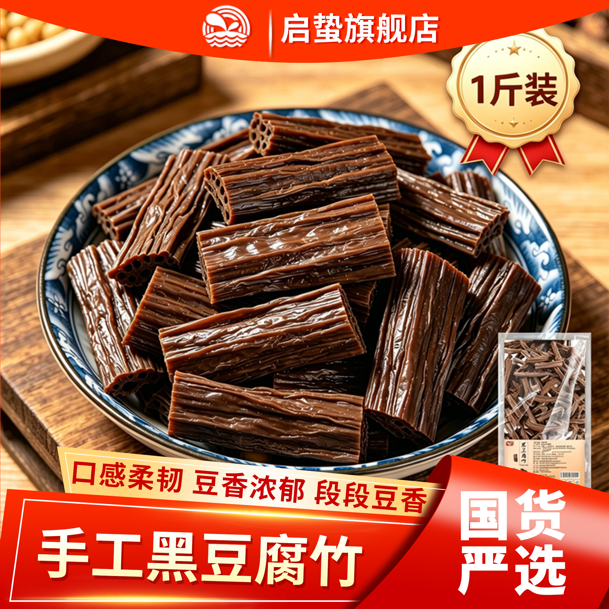 黑豆腐竹干货头层皮腐竹段豆腐皮黄豆油豆皮云丝涮火锅用河南特产