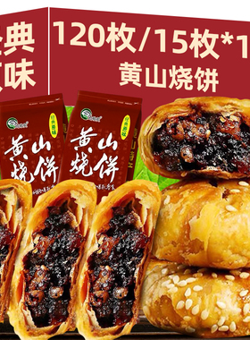 【JS】安徽特产黄山烧饼薄烧饼梅干菜扣肉饼馅肉脆香酥皮小烧饼