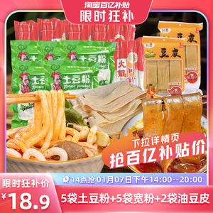 涮火锅组合土豆粉袋装川粉免泡宽粉马铃薯粉条豆腐竹丝油豆皮食材