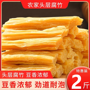农家自制头层腐竹干货黄豆制品豆皮火锅食材凉拌菜黑豆腐竹段批发