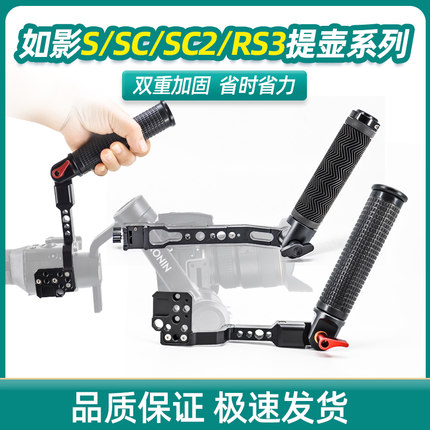 大疆如影Ronin-S/SC/RS2/RS3拎式可调角度提壶手柄单反稳定器手提