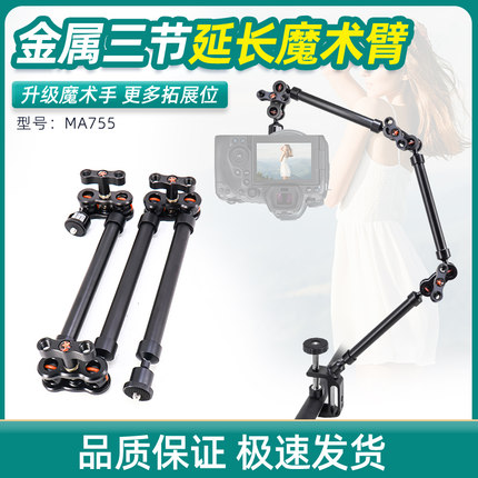 万向铝合金球形360度魔术手臂直播支架折叠式旋转魔术手臂监视器