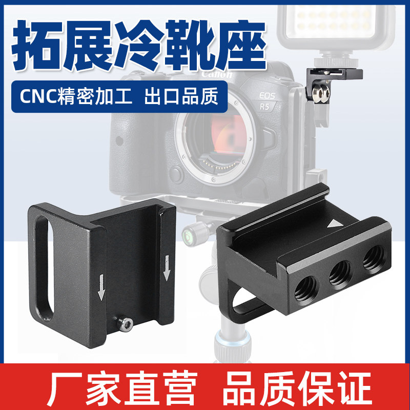 鹰景拓展冷靴铝合金相机快拆图片