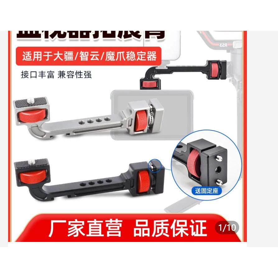 稳定器监视器支架云鹤3S 如影s SC 大疆rsc2 rs2微毕s拓展臂热靴
