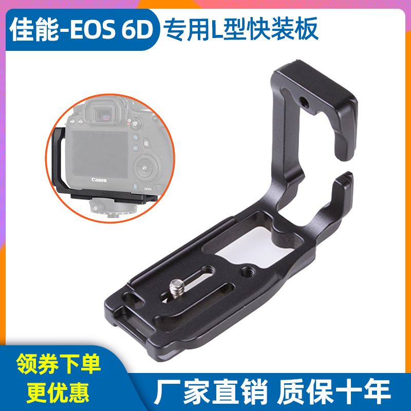 佳能EOS 6D机身专用 L型快装板 6DL板 佳能L型竖拍板一体板铝合金|ruв категории Цифровые аксессуары, зеркальные/один электрический фотокамера аксессуары, штатив/держатель, Быстрая установка знака - от Buy2taobao.com для оказания профессиональной услуги покупки агента Taobao