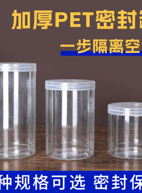 食品级PET材质透明密封罐
