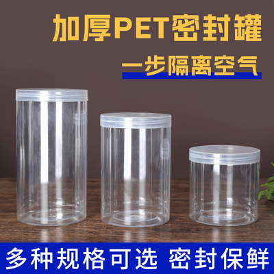 食品级PET材质透明密封罐